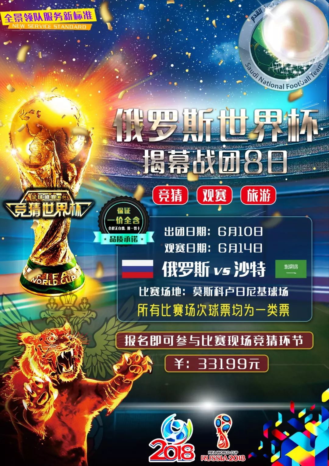 场足球